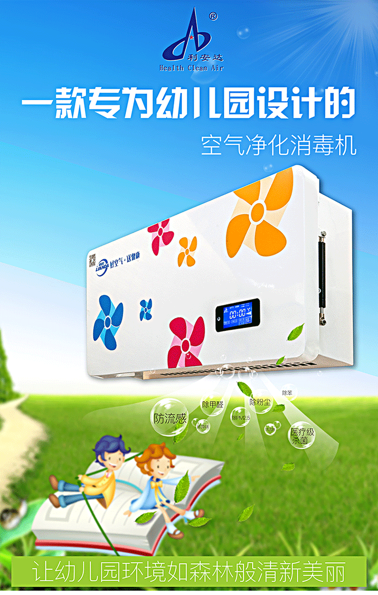 1647651518857674.gif 幼兒園專用掛壁式消毒機-750_01.gif