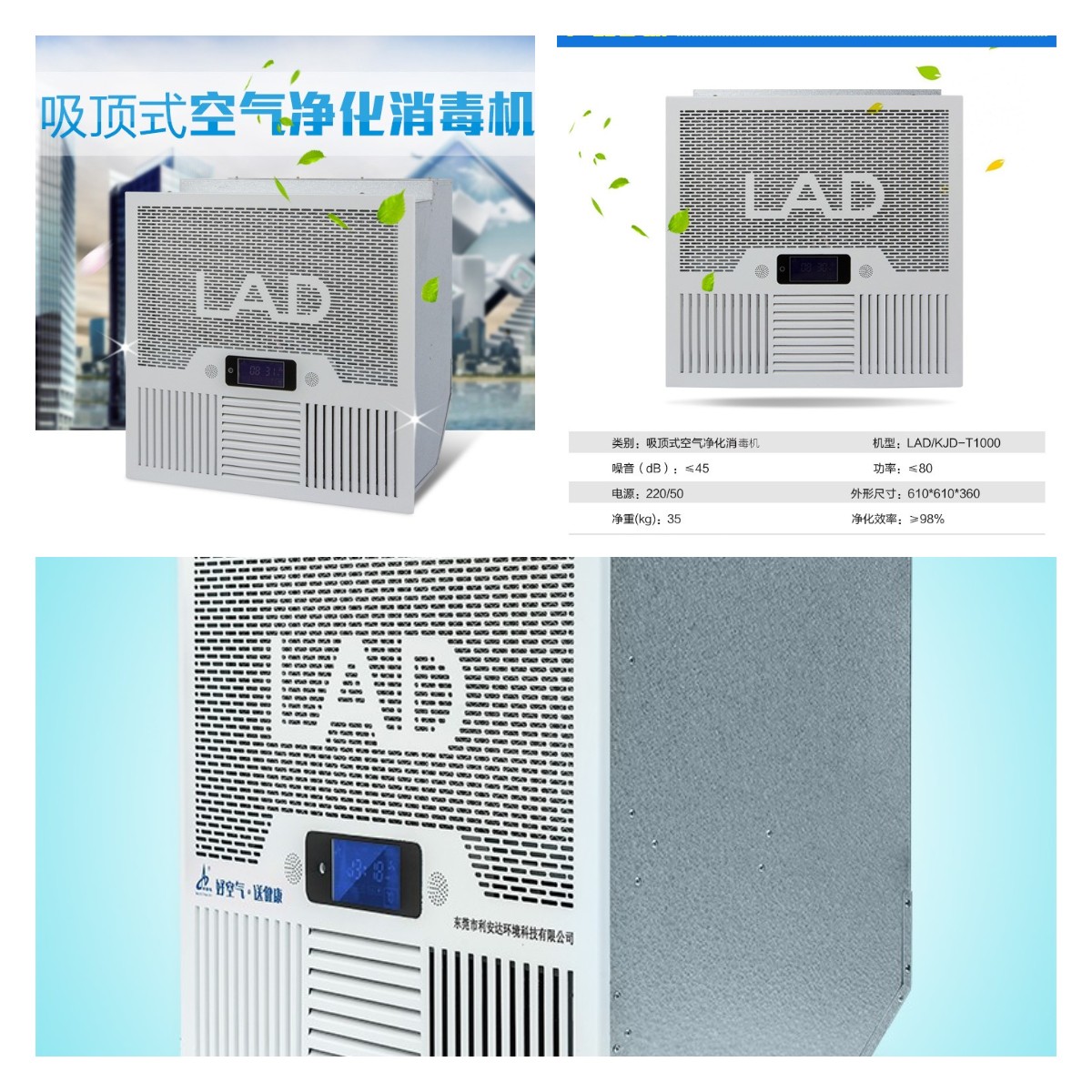 LAD/KJD-T1000型吸頂式空氣凈化消毒機.jpg LAD/KJD-T1000型吸頂式空氣凈化消毒機.jpg