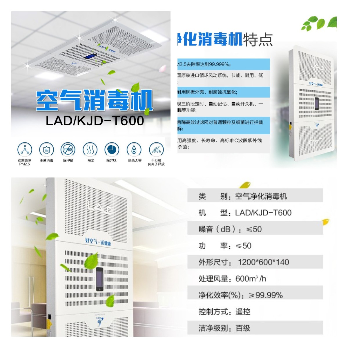 LAD/KJD-T600吸頂式層流型空氣消毒機.jpg LAD/KJD-T600吸頂式層流型空氣消毒機.jpg