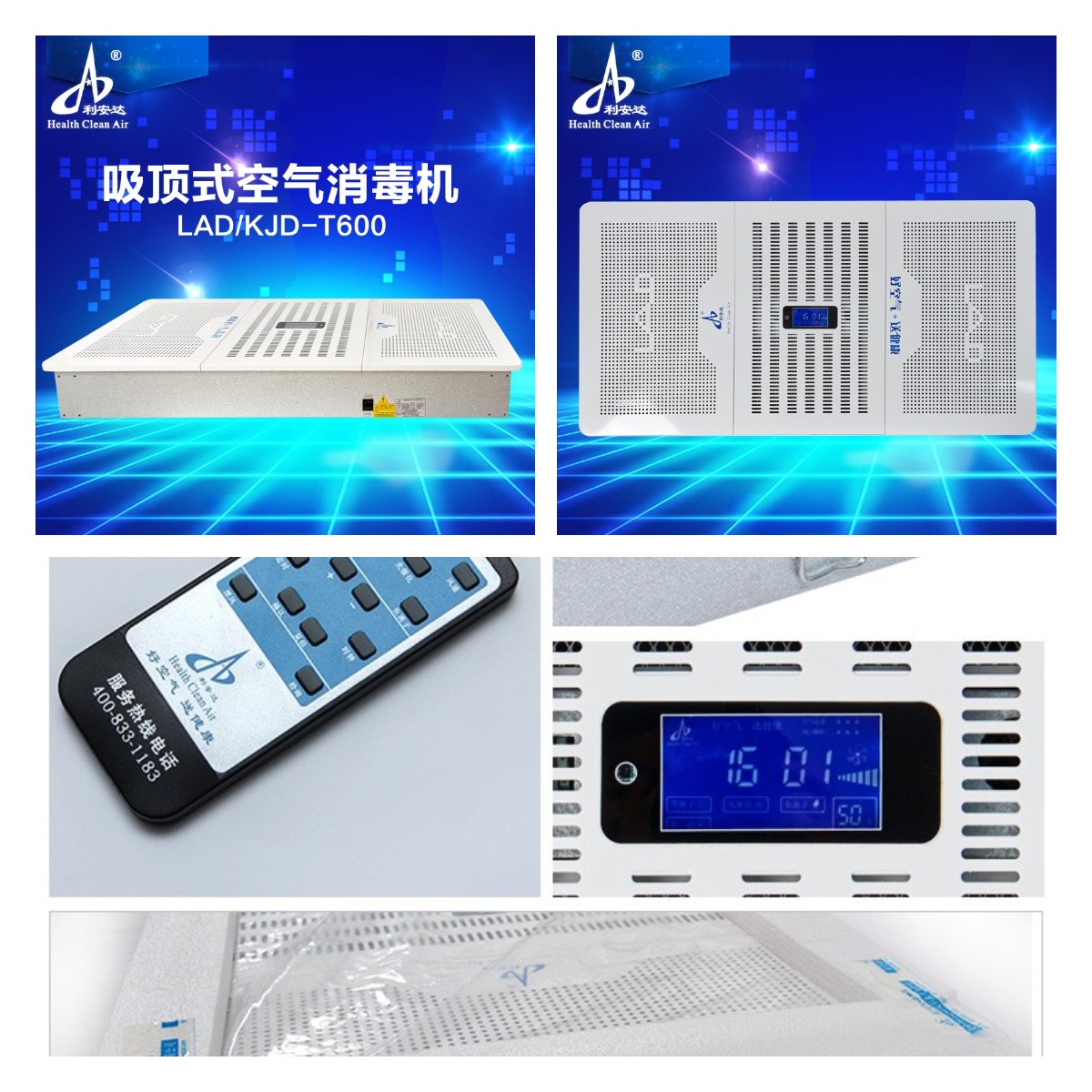 LAD/KJD-T600吸頂式層流型空氣消毒機.jpg LAD/KJD-T600吸頂式層流型空氣消毒機.jpg