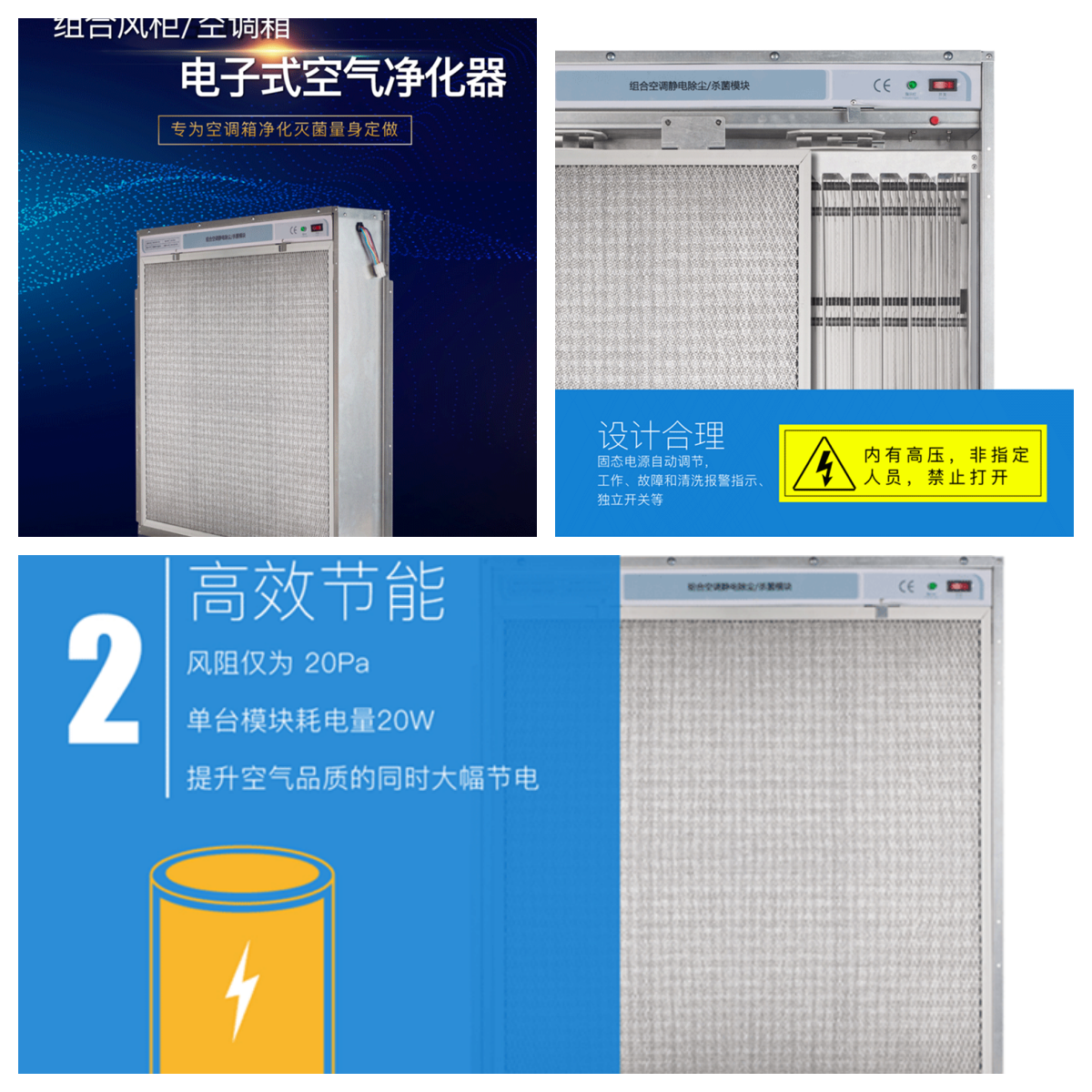 風柜模塊電子式空氣凈化消毒器.png 風柜模塊電子式空氣凈化消毒器.png