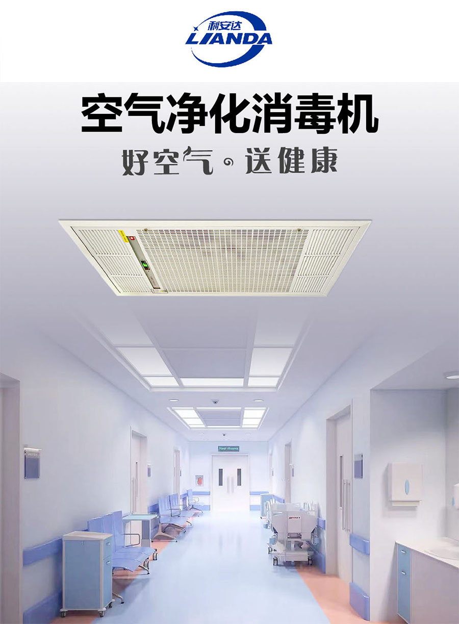 空氣凈化消毒機 空氣凈化消毒機