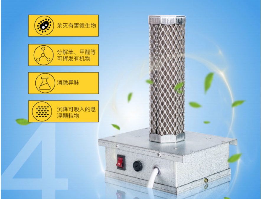 光氫離子消毒設備g 光氫離子消毒設備